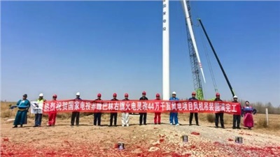 興能精品｜國家電投赤峰巴林右旗火電靈改44萬千瓦風電項目風機吊裝圓滿完工，業(yè)主致函表揚