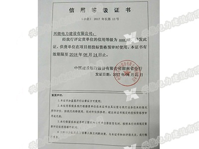 銀行信用等級(jí)AAA企業(yè)
