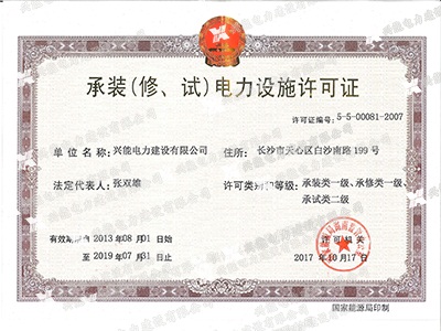 承裝類一級、承修類一級、承試類一級
