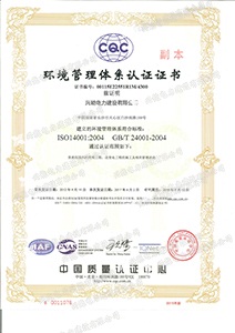 環(huán)境管理體系認(rèn)證證書